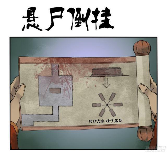 第四十七条：悬尸倒挂0