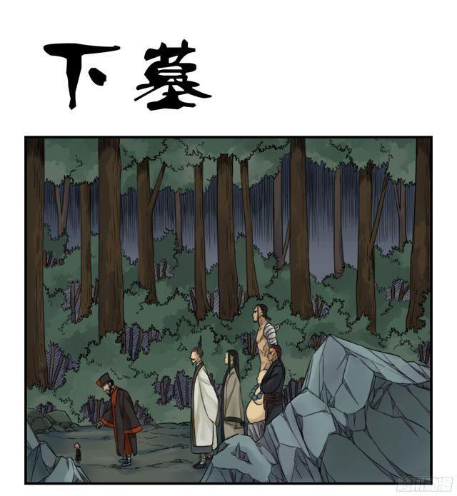 第五十条：下墓0