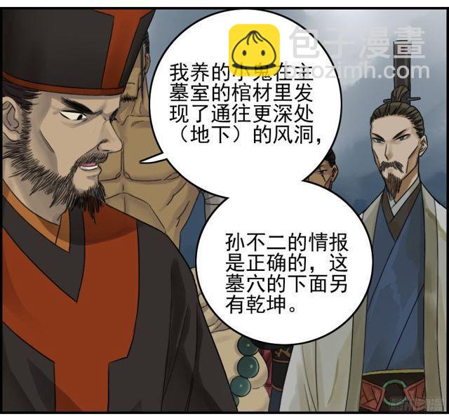 第五十条：下墓4