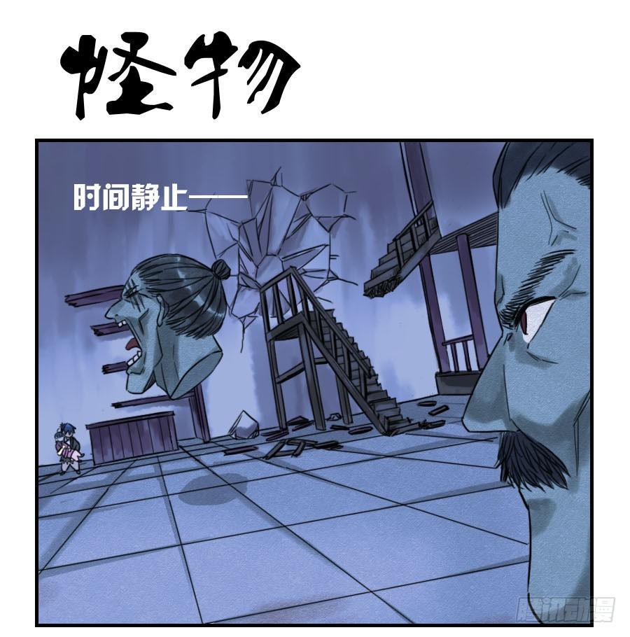 第六十三条：怪物0
