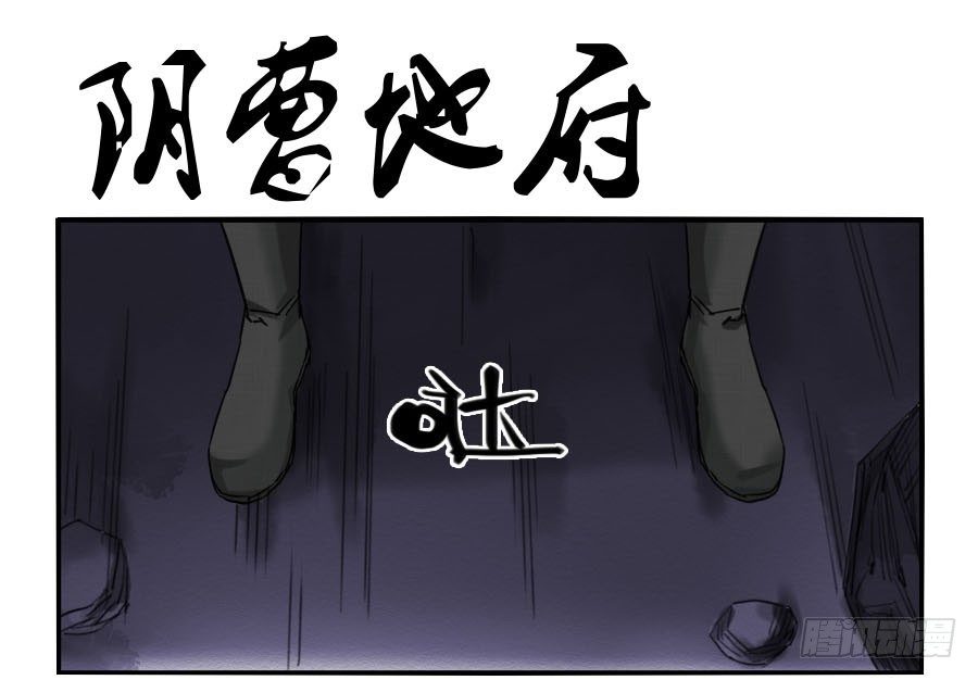 第六十四条：阴曹地府0