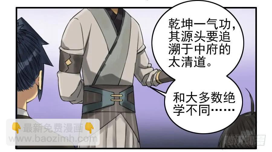 第六十八条：乾坤一气功3