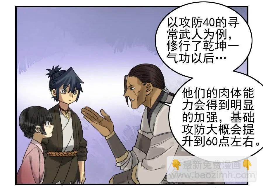 第六十八条：乾坤一气功5