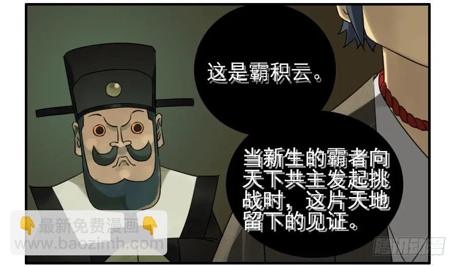 第七十一条：霸者的证明11
