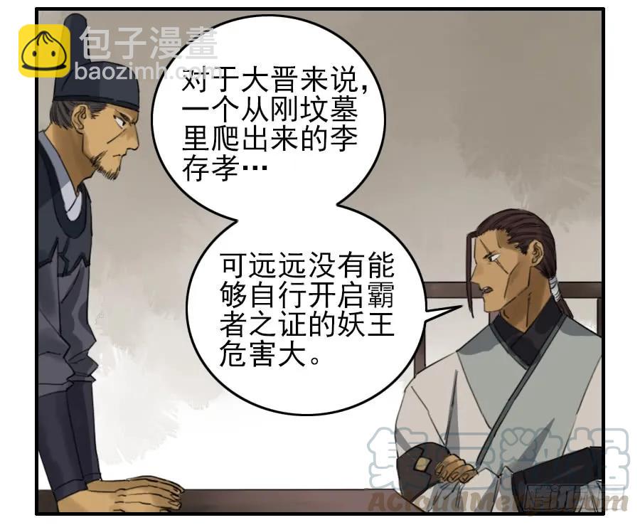 第七十一条：霸者的证明24