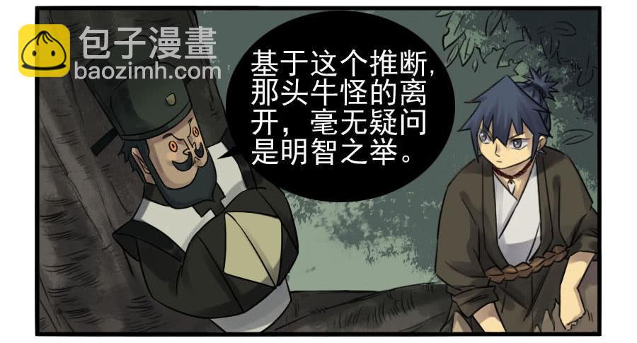 第八十八条：牛怪14