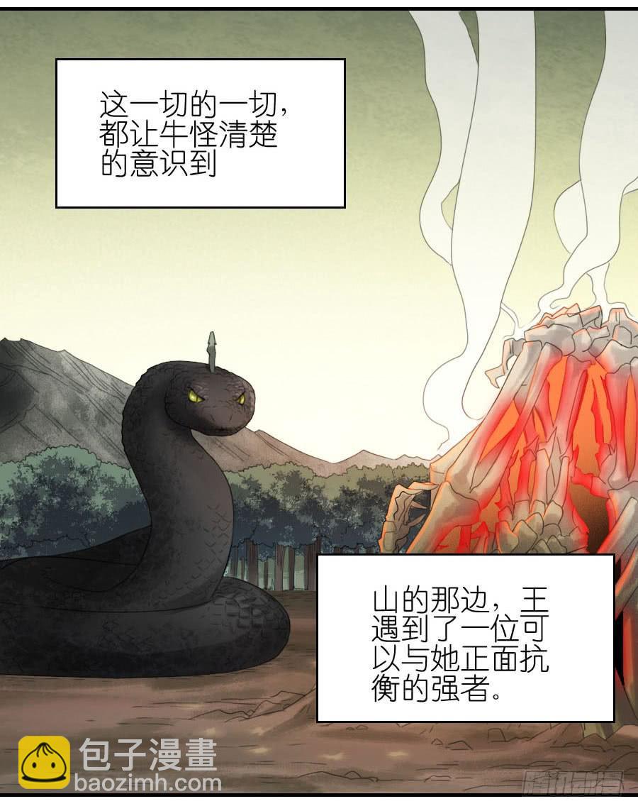 第八十八条：牛怪2