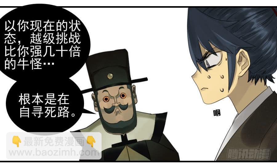 第八十八条：牛怪28