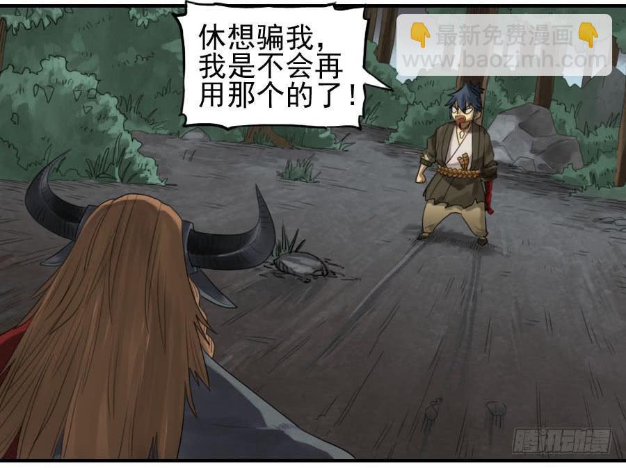 第八十八条：牛怪30