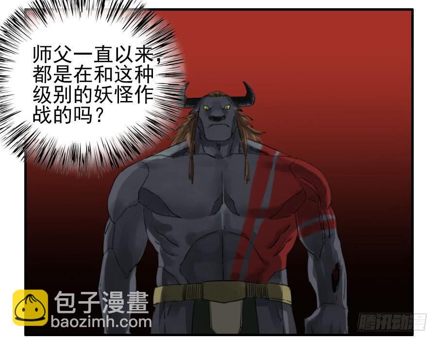 第八十八条：牛怪33