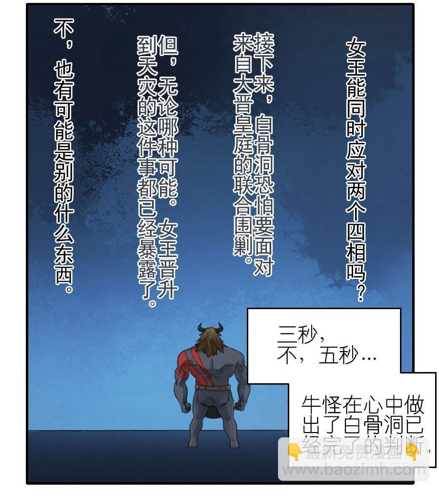 第八十八条：牛怪4