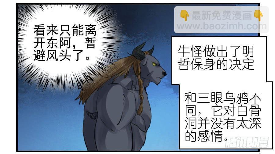 第八十八条：牛怪6