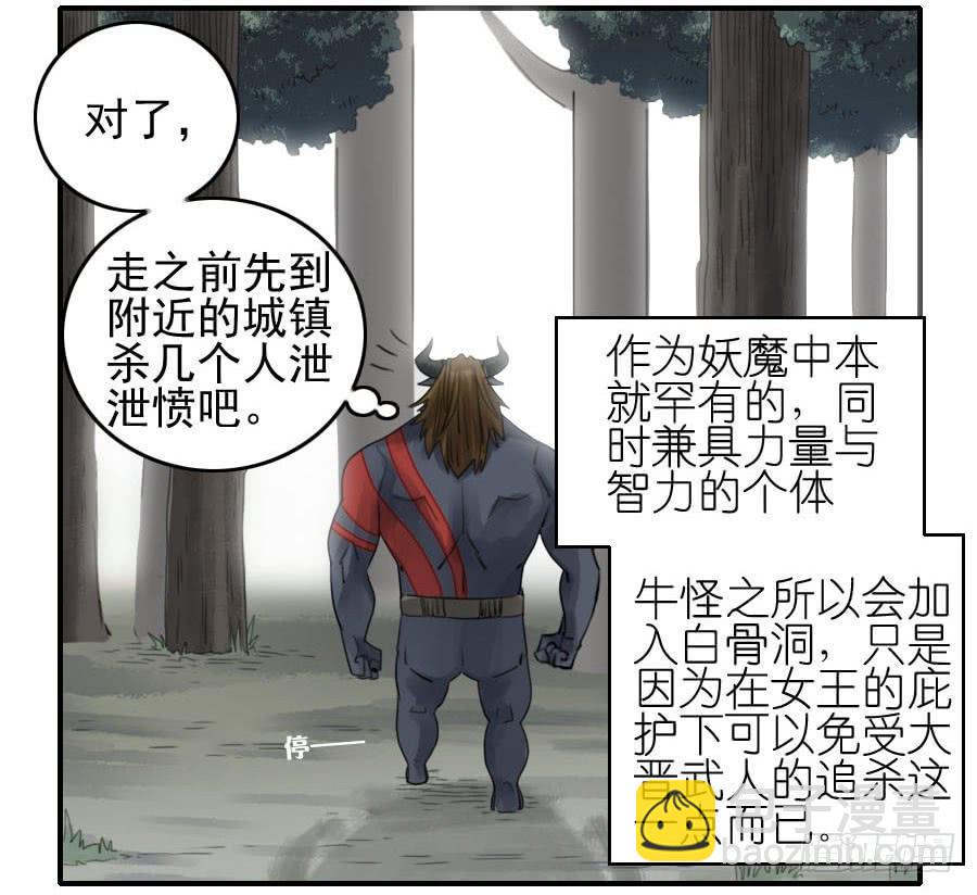 第八十八条：牛怪7