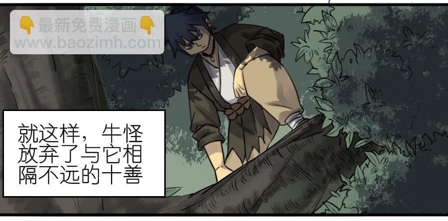 第八十八条：牛怪8