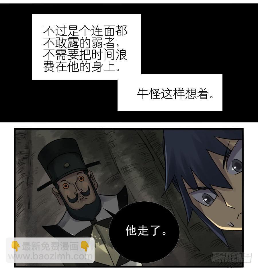 第八十八条：牛怪9