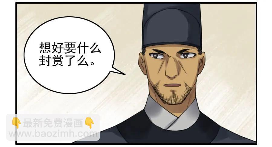 第一百一十四条：封赏21