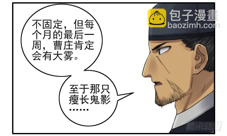 第一百一十五条：曹庄鬼患11