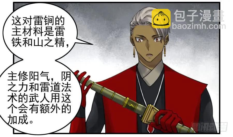 117 雷锏（周六加更）1