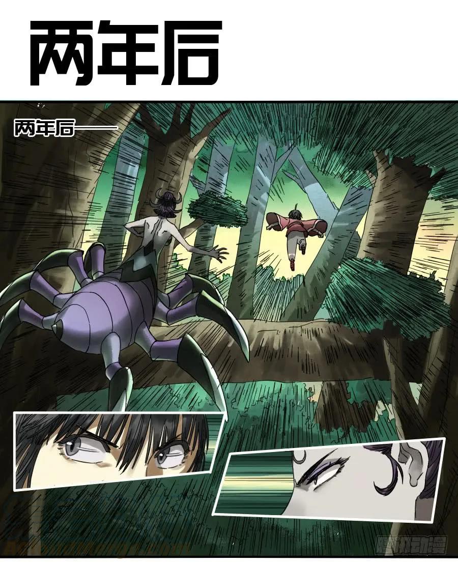 第二卷 01 两年后0