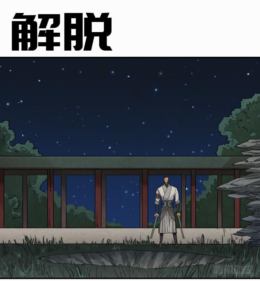 第二卷 05 解脱0