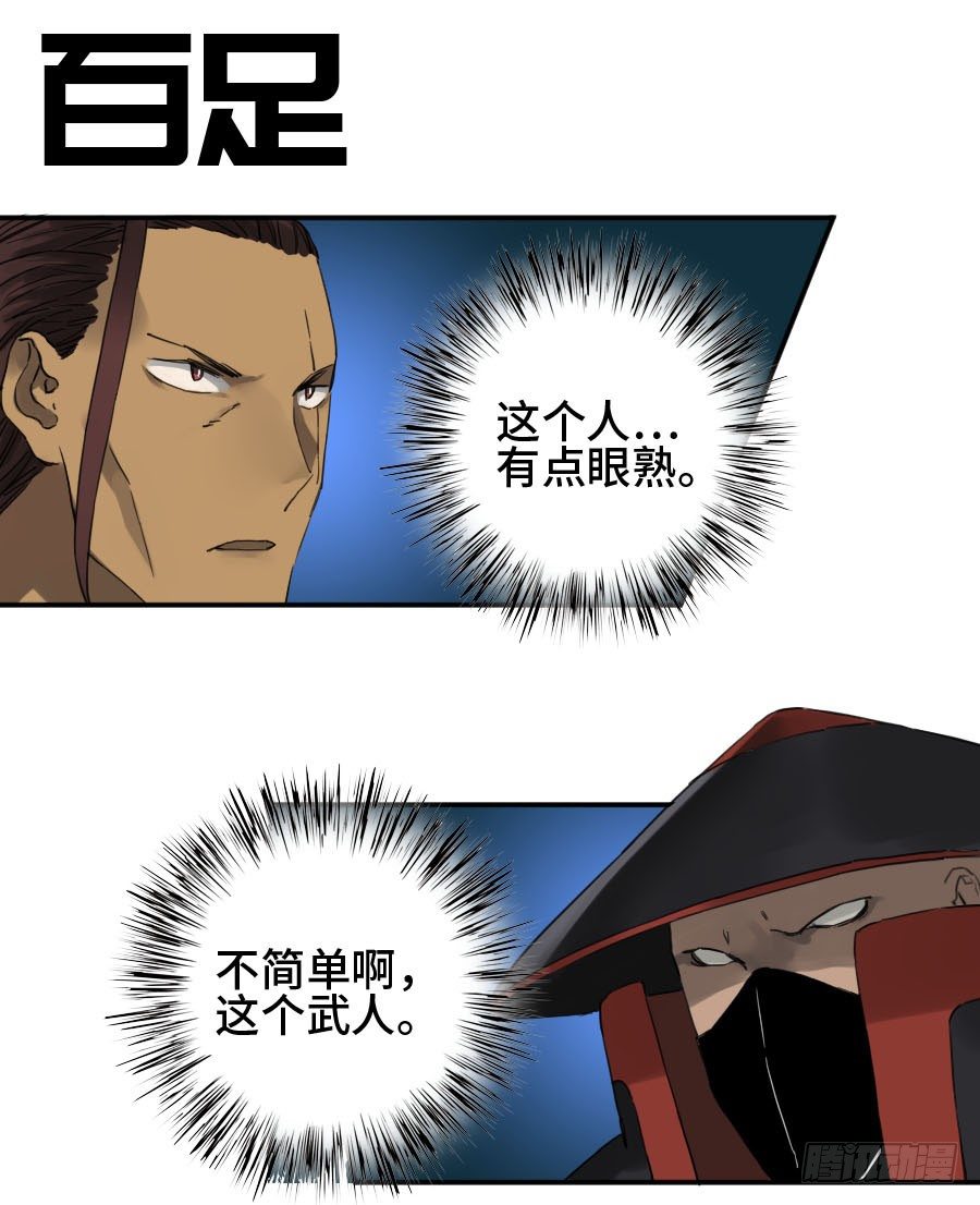 第二卷 07 百足0