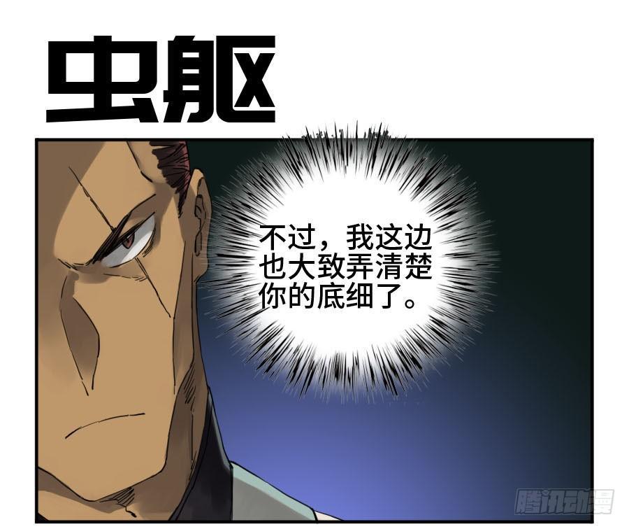 第二卷 08 虫躯0