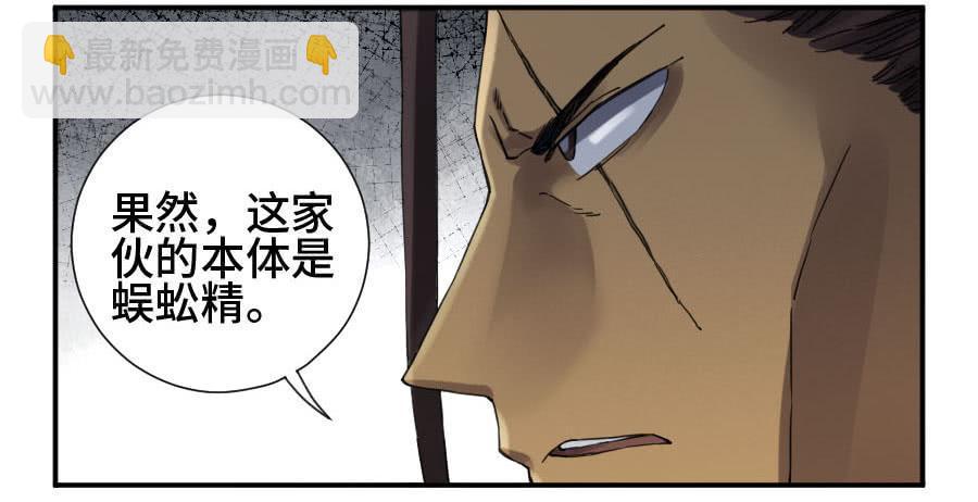 第二卷 08 虫躯24