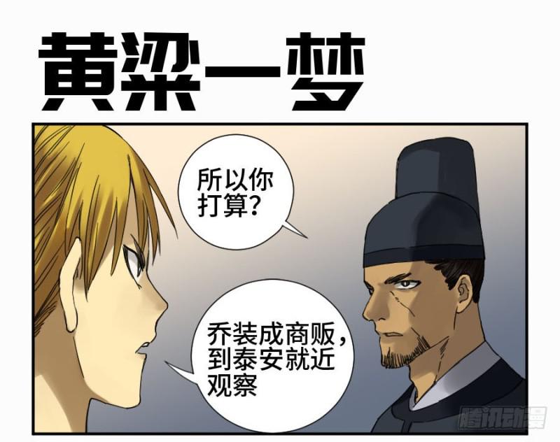 第二卷 11 黄粱一梦0