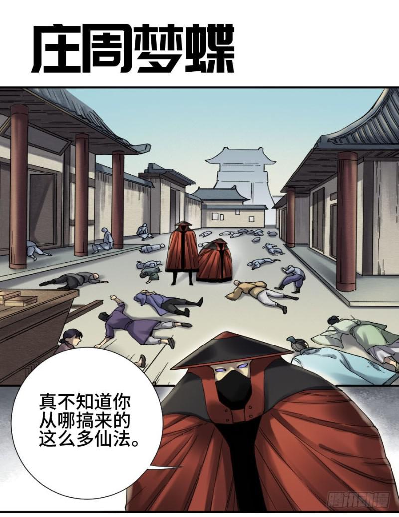 第二卷 12 庄周梦蝶0