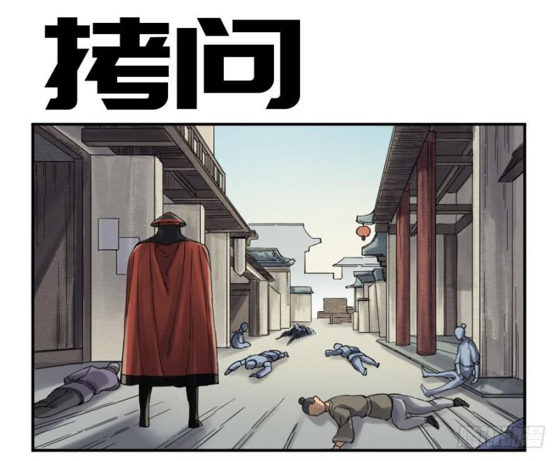 第二卷 13 拷问0