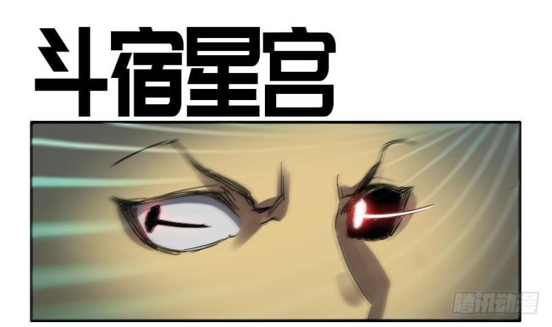 第二卷 16 斗宿星宫0