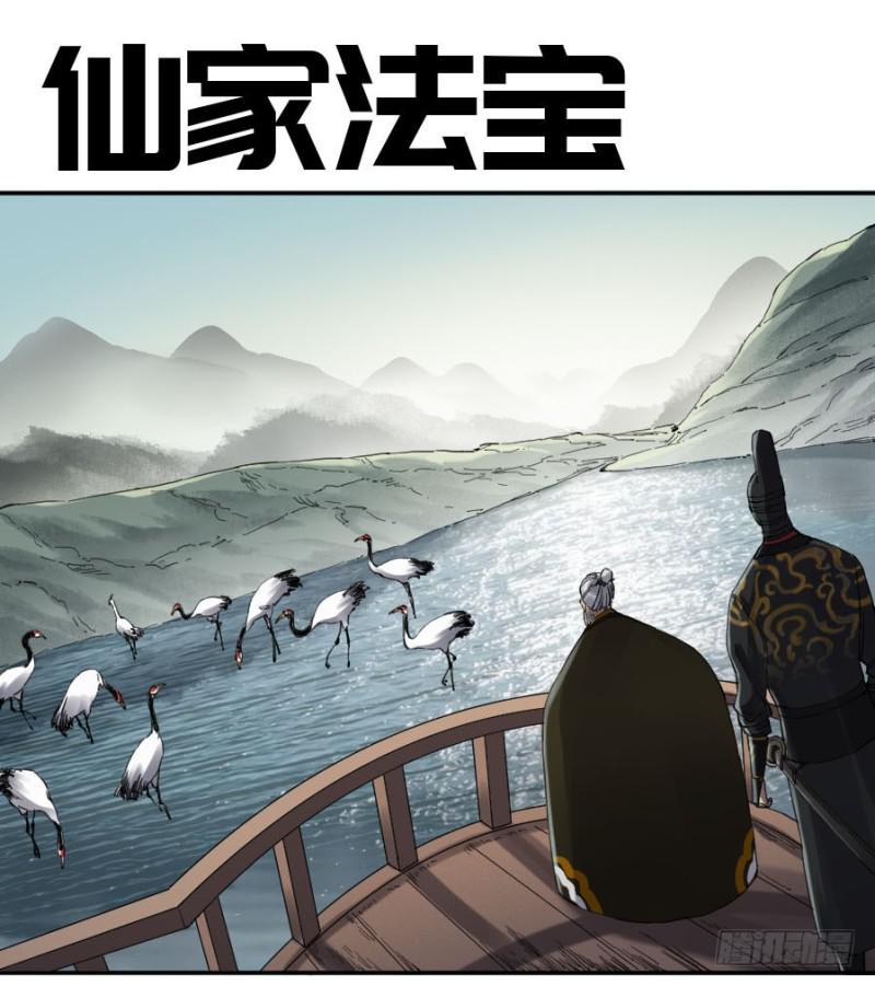 第二卷 21 仙家法宝(加更)0