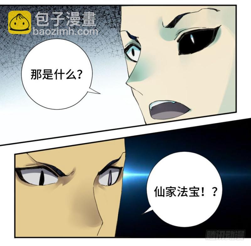 第二卷 21 仙家法宝(加更)35