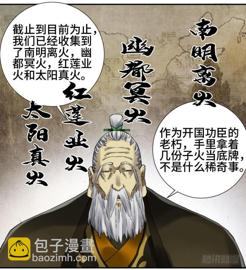第二卷 28 八大火4