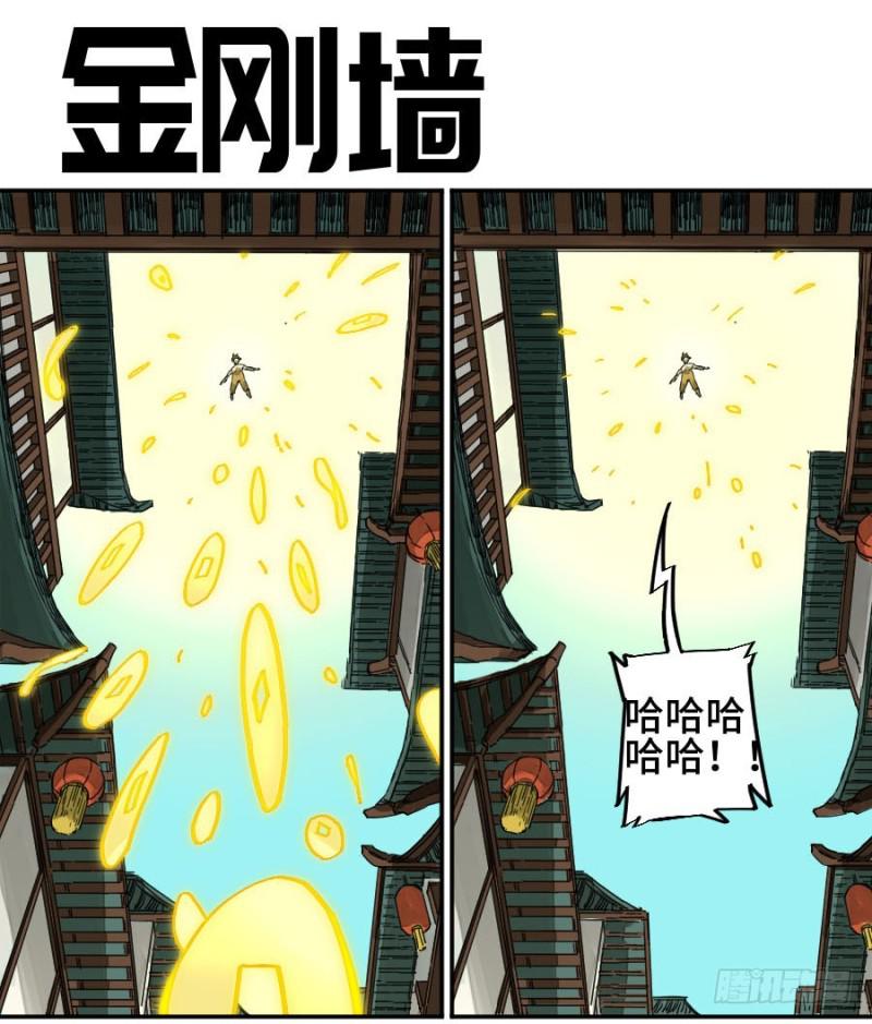 第二卷 29 金刚墙0