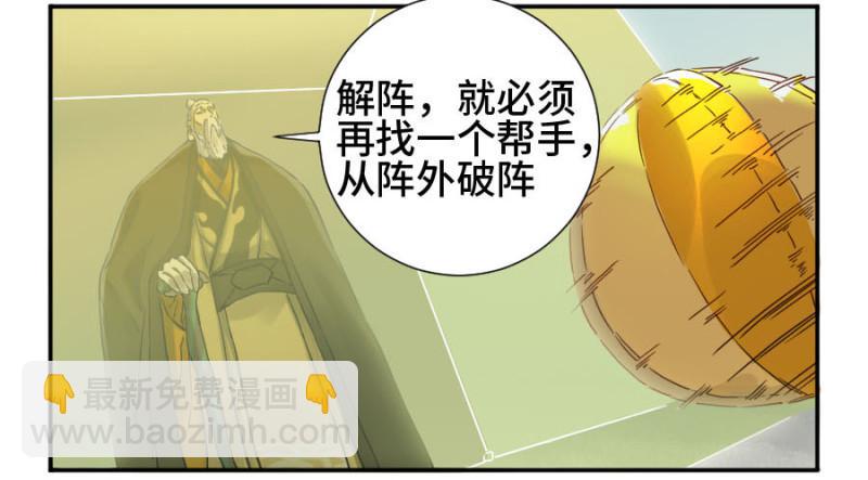 第二卷 29 金刚墙12