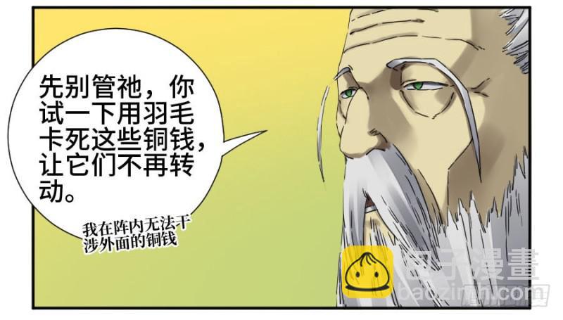 第二卷 29 金刚墙19