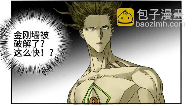第二卷 29 金刚墙27