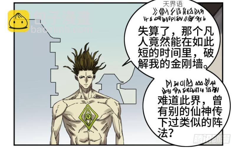 第二卷 29 金刚墙32