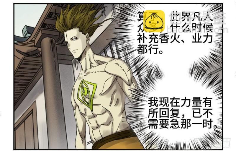 第二卷 29 金刚墙34