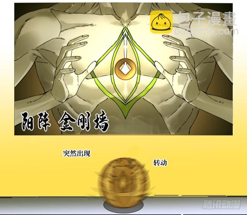 第二卷 29 金刚墙4