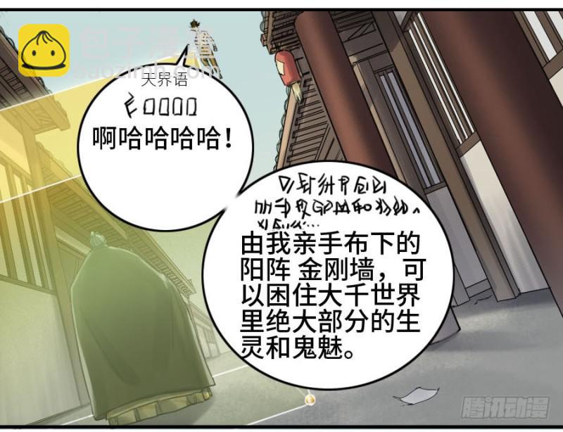 第二卷 29 金刚墙7