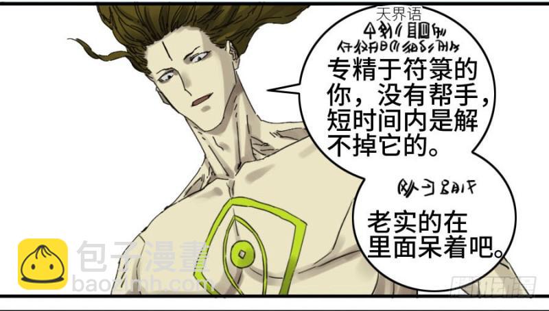 第二卷 29 金刚墙8