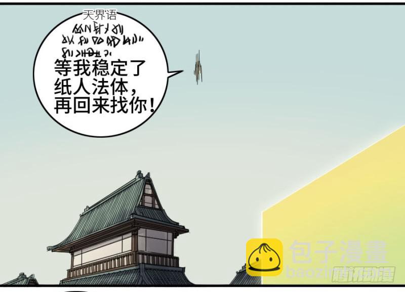第二卷 29 金刚墙9