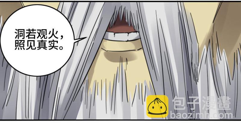 第二卷 30 洞若观火(加更）32