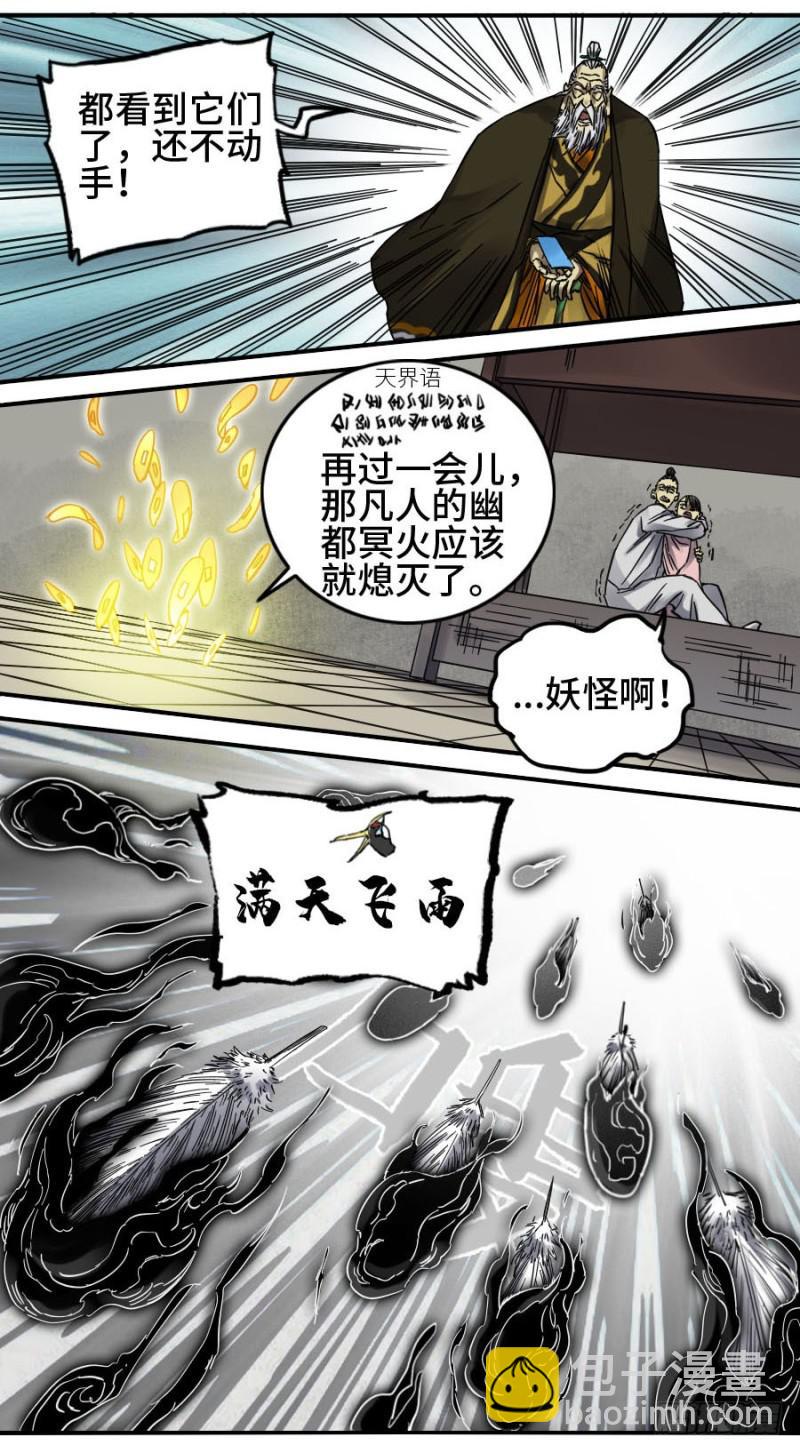 第二卷 30 洞若观火(加更）41