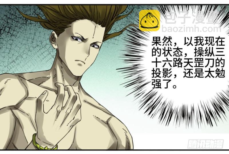 第二卷 32 三十六路天罡刀20