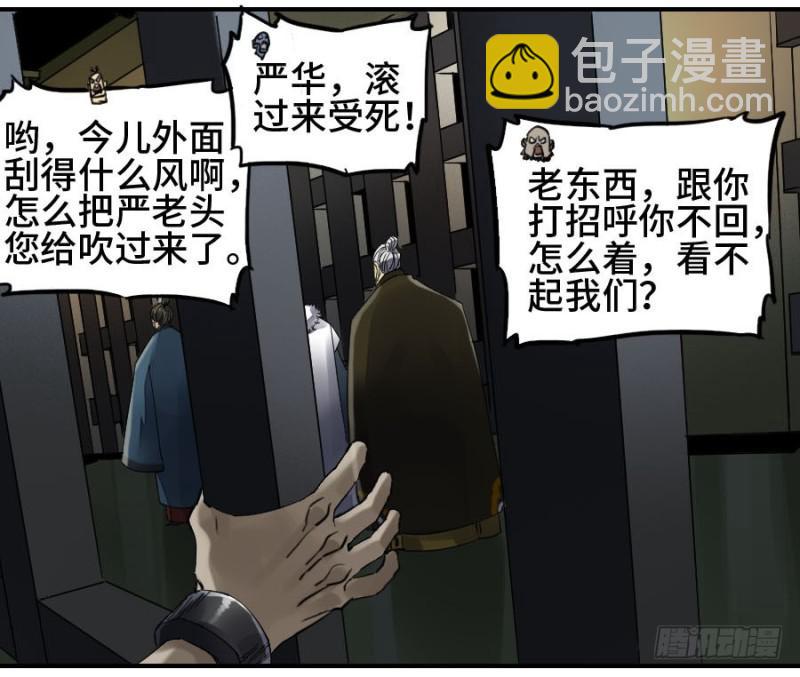 第二卷 38 六合帮27
