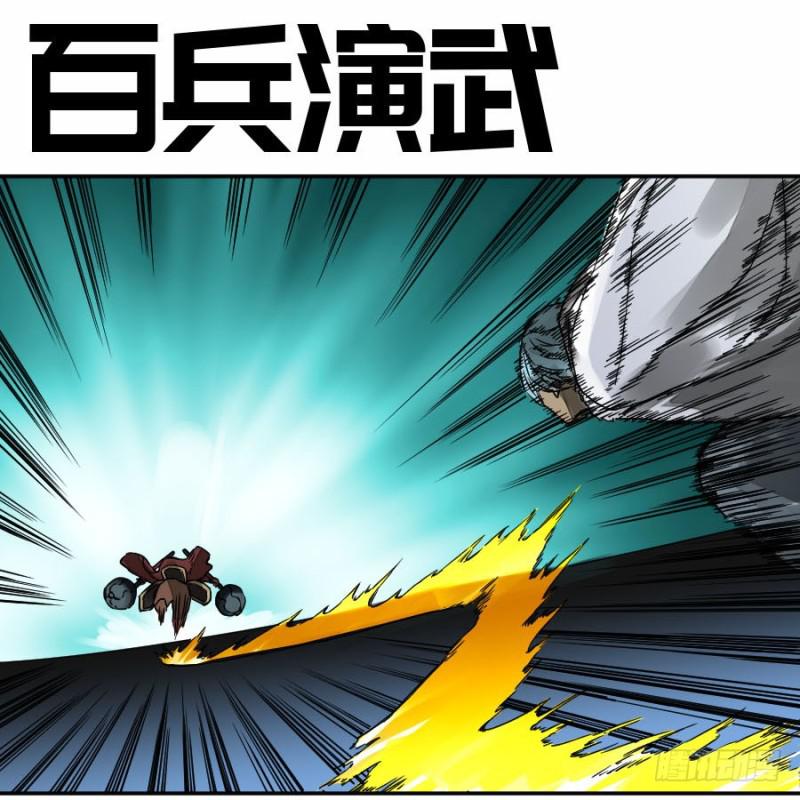 第二卷 46 百兵演武0