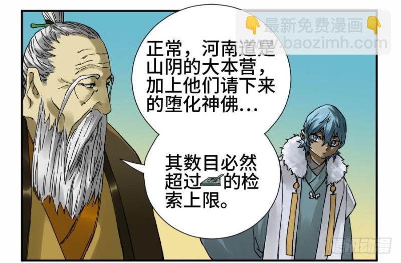 第二卷 47 河南道之乱 一4